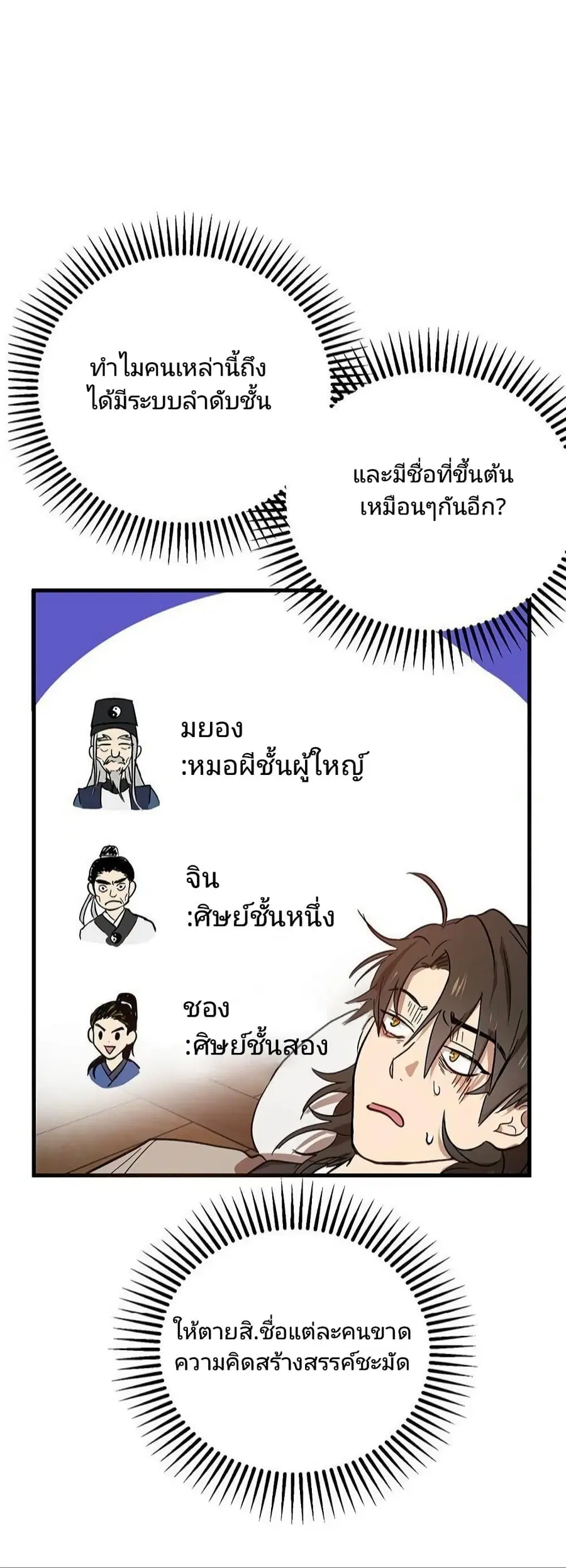 Path of the Shaman ตอนที่ 2 หน้า 43