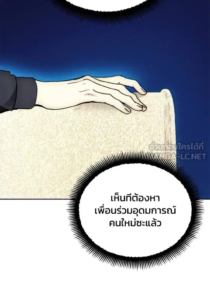 How to Live as a Villain ตอนที่ 175 หน้า 60