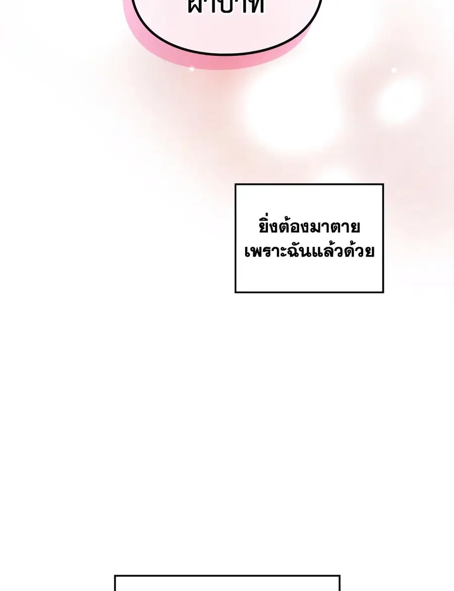 Death Is The Only Ending For The Villainess ตอนที่ 88 หน้า 20