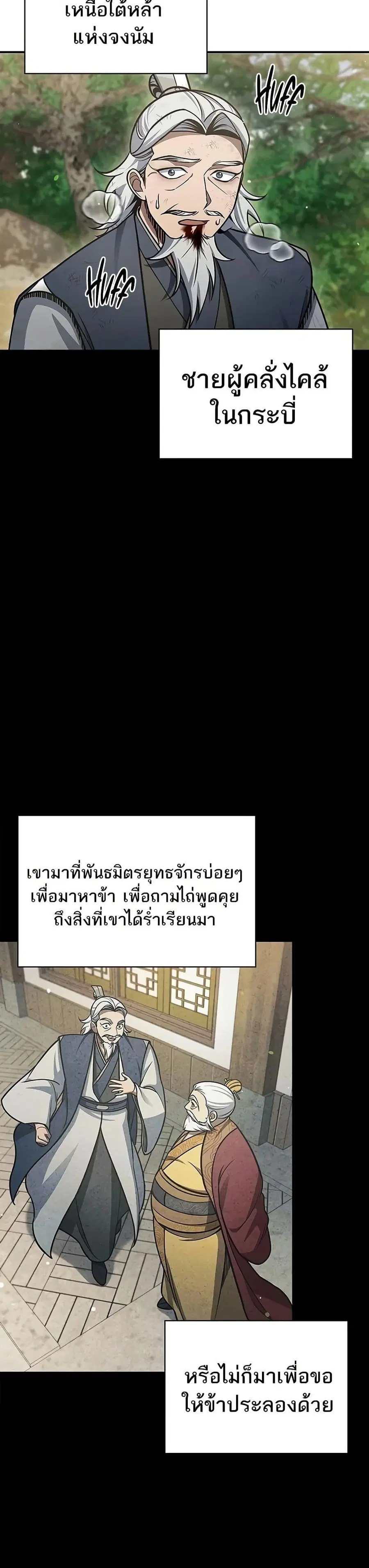 Heavenly Grand Archive’s Young Master ตอนที่ 91 หน้า 40
