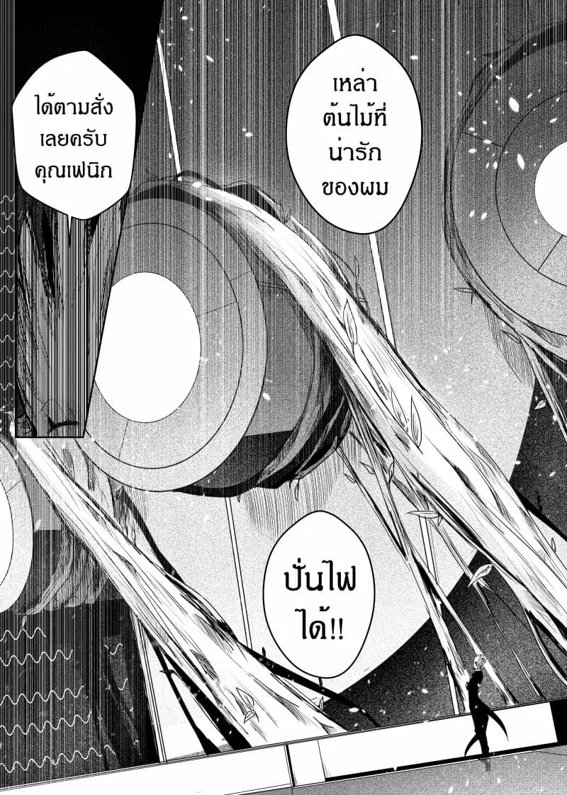 Path A waY ตอนที่ 33 หน้า 18