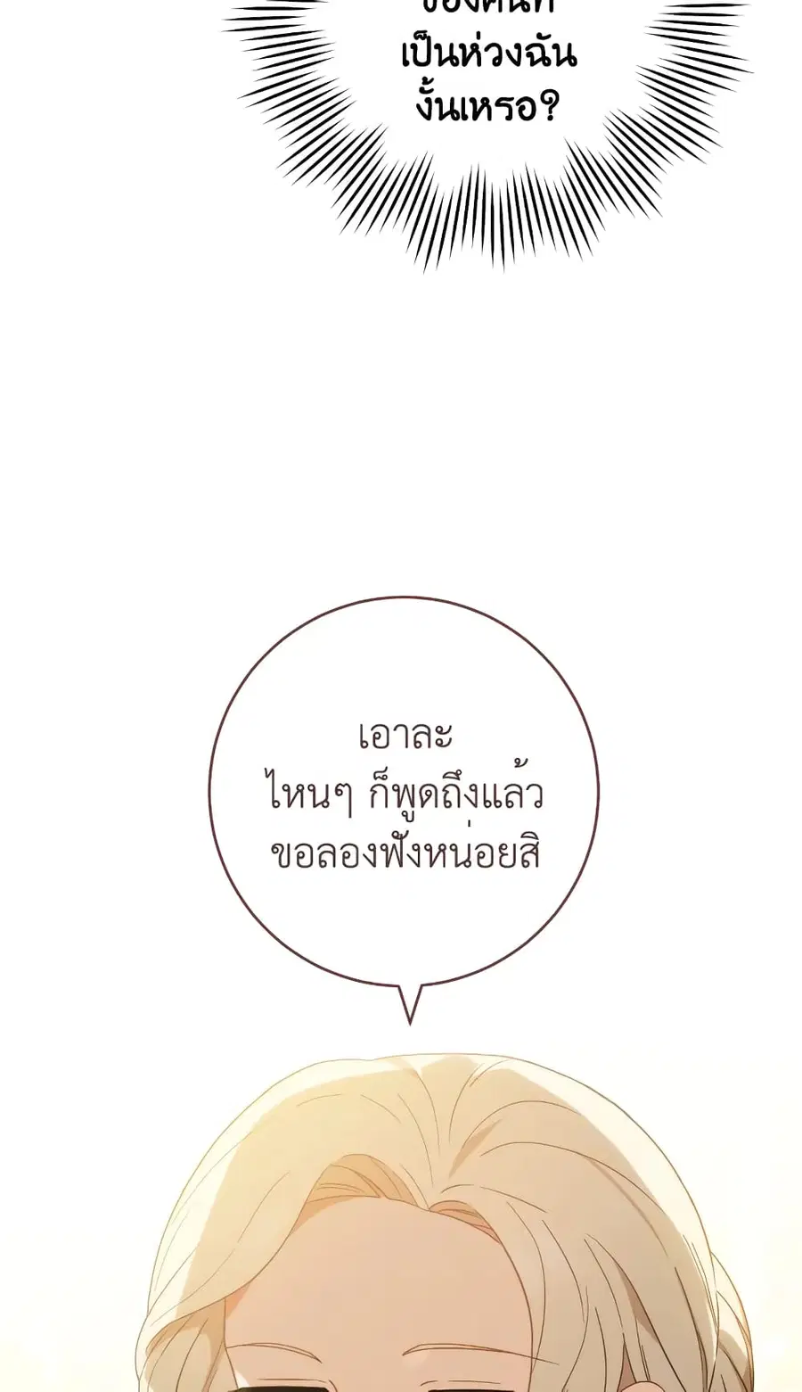 The Young Lady Is a Royal Chef ตอนที่ 97 หน้า 44