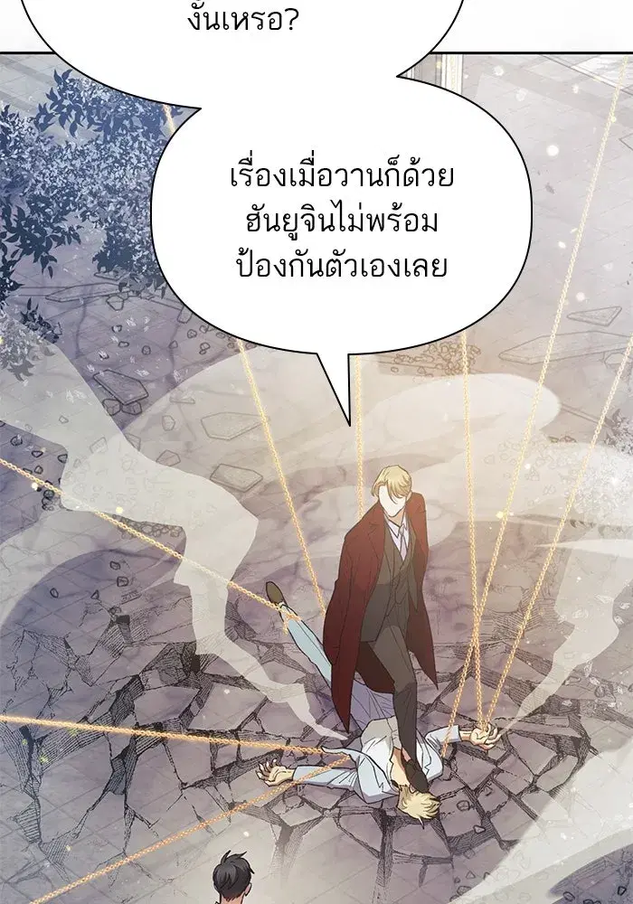 The S-Classes That I Raised (My S-Class Hunters) ตอนที่ 72 หน้า 103