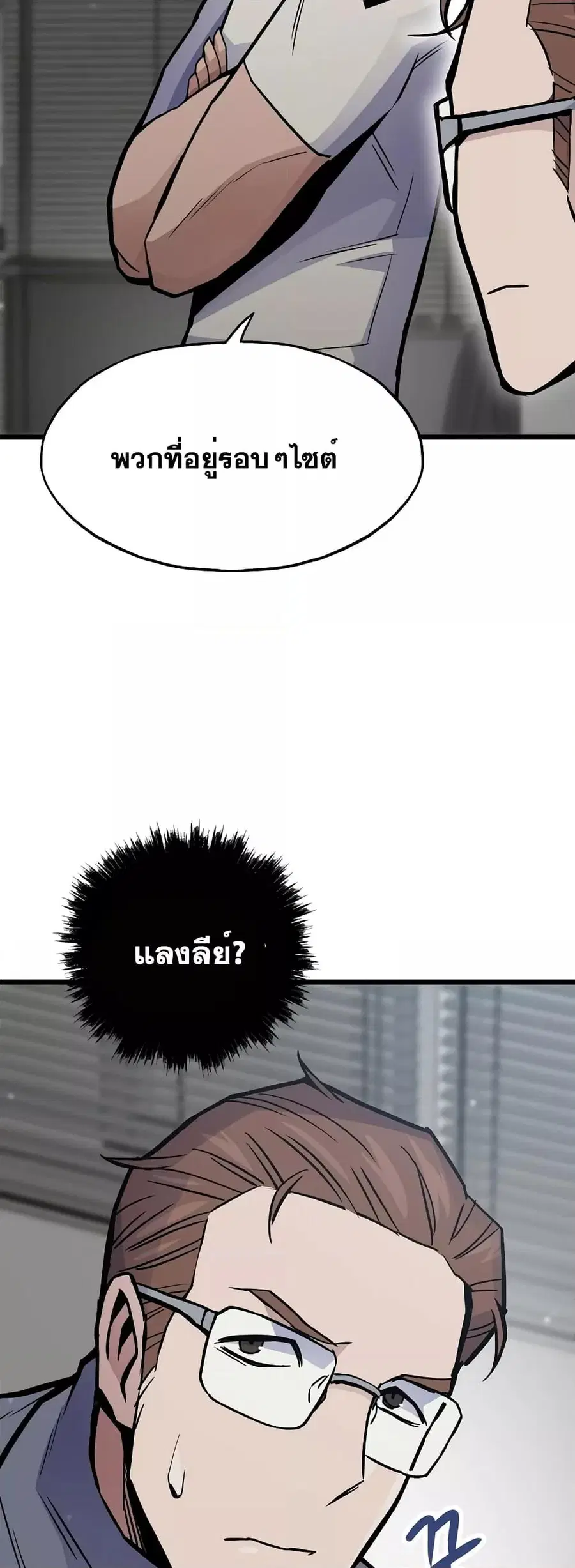Past Life Returner ตอนที่ 32 หน้า 74