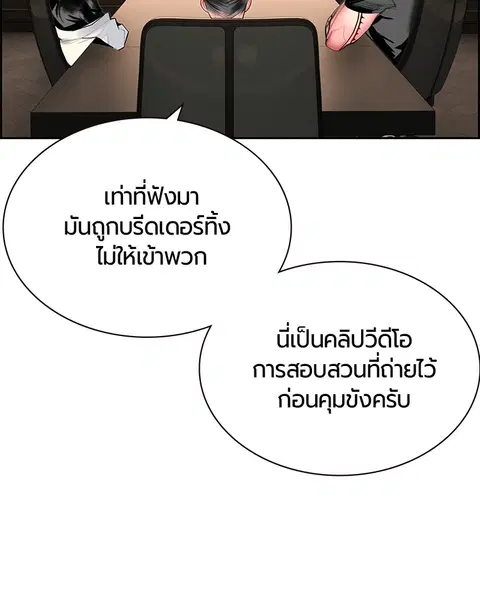 Jungle Juice ตอนที่ 29 หน้า 68