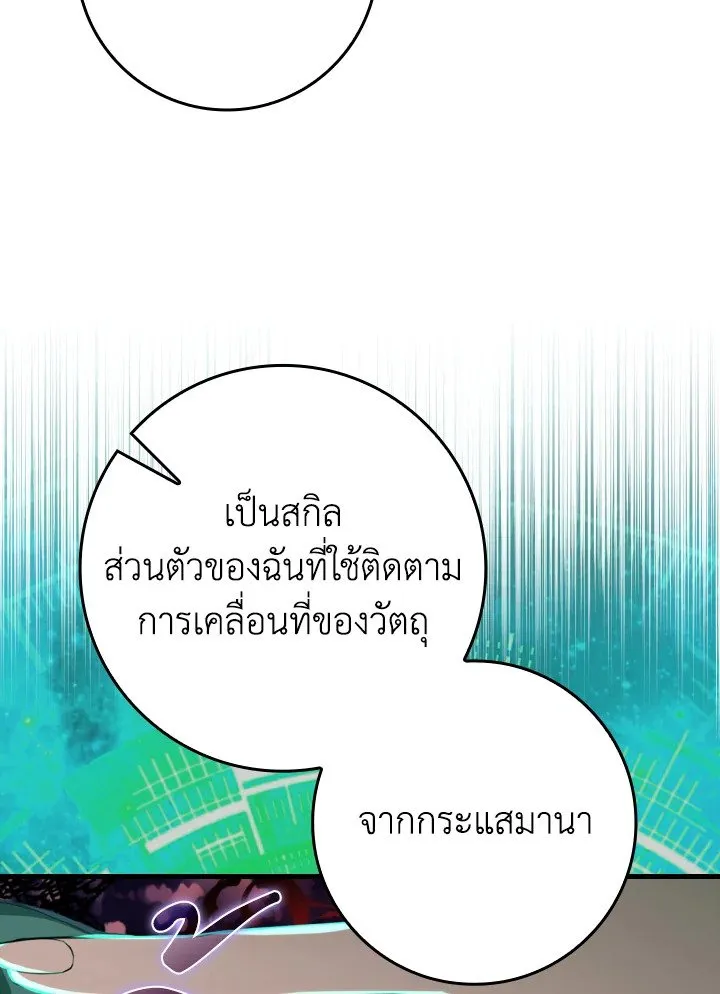 Max Level Player ตอนที่ 63 หน้า 12
