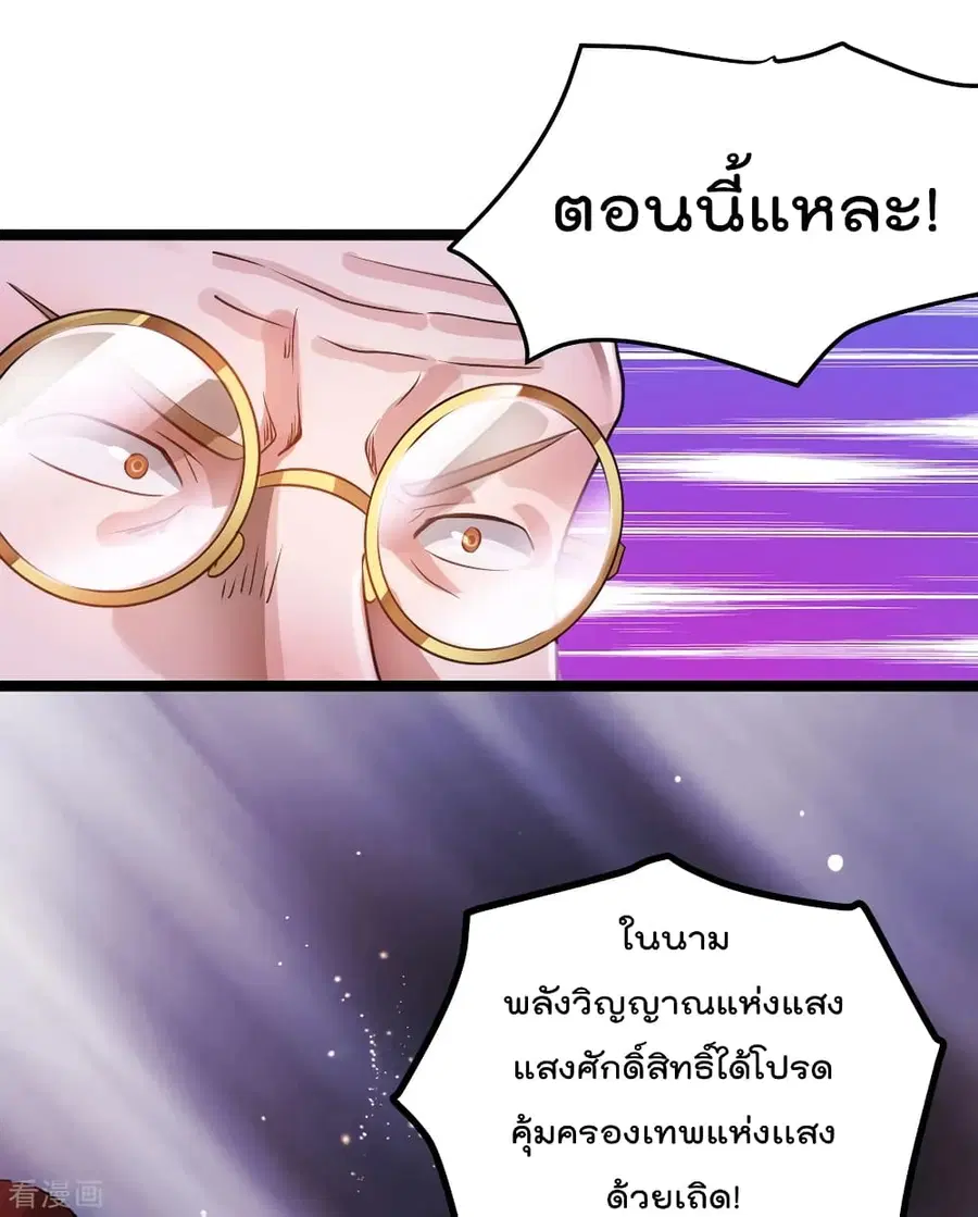Immortal King of City ตอนที่ 110 หน้า 17