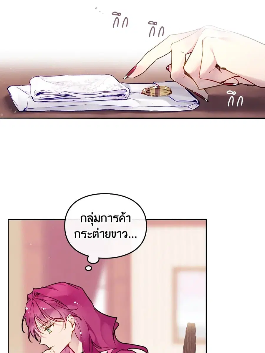 Death Is The Only Ending For The Villainess ตอนที่ 107 หน้า 48