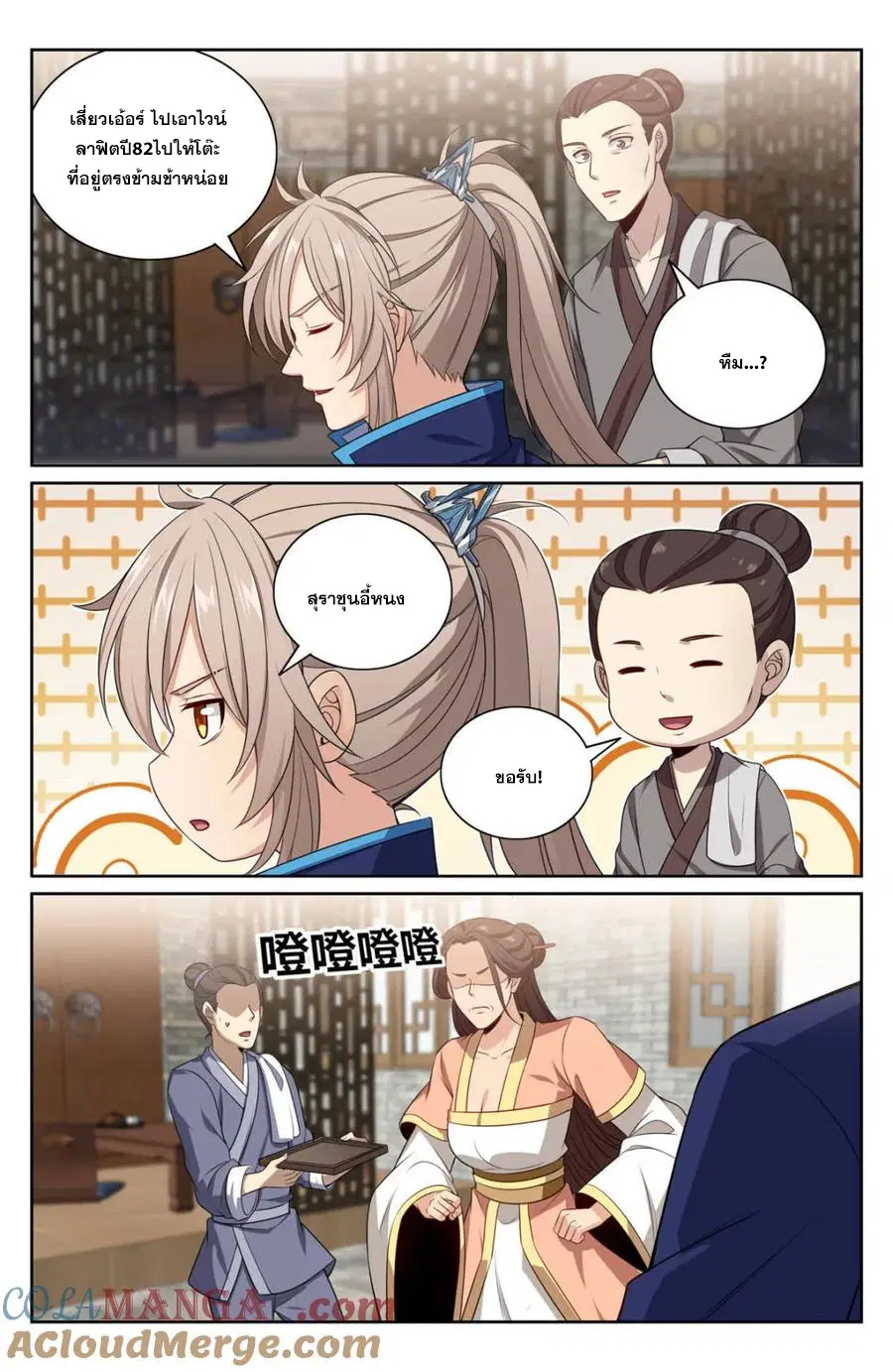 Nightwatcher ตอนที่ 347 หน้า 17