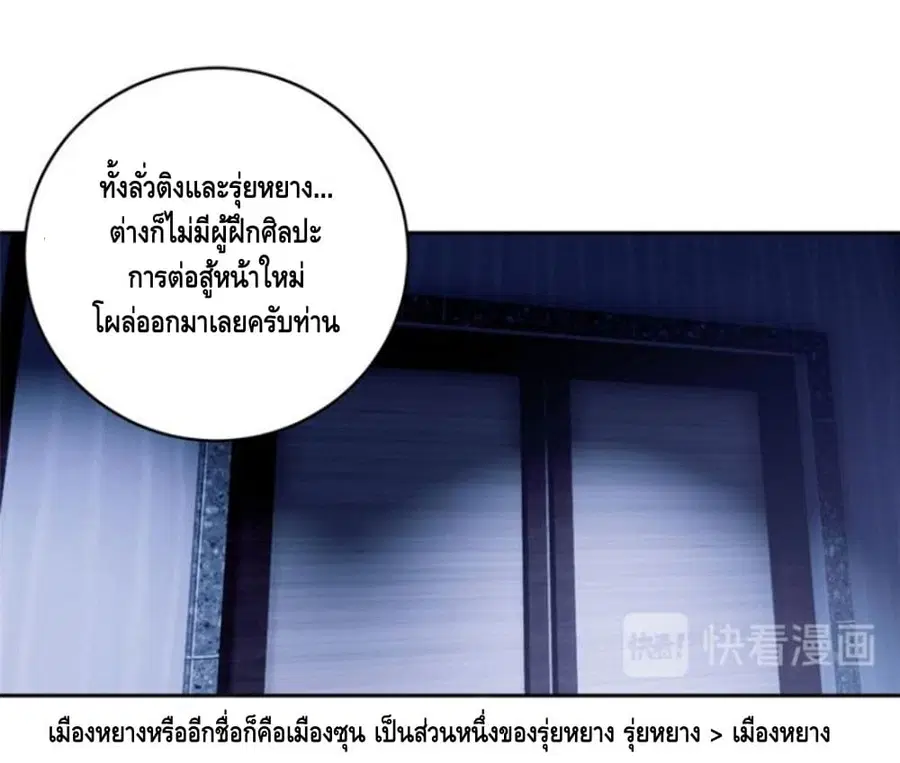 Global Martial Arts ตอนที่ 13 หน้า 19