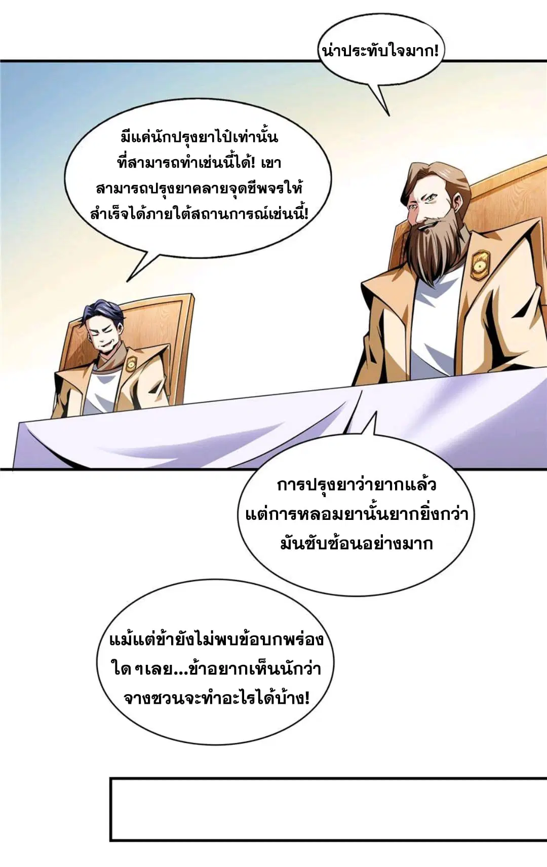 Library to Heaven’s Path ตอนที่ 67 หน้า 27