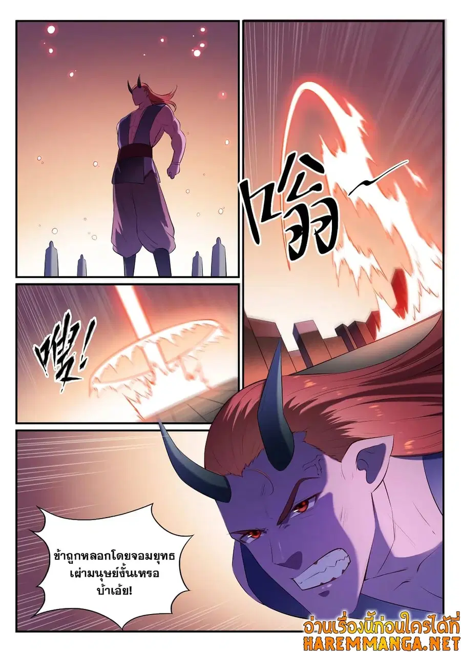 Bailian Chengshen ตอนที่ 579 หน้า 11