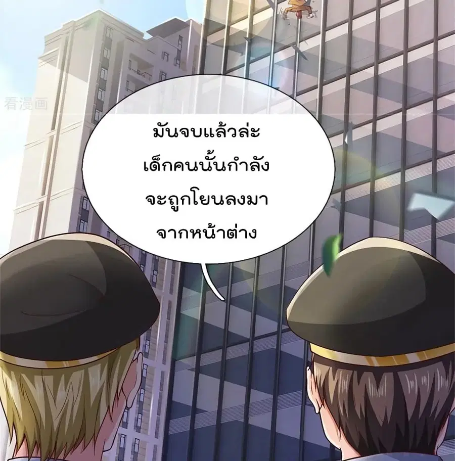 I’m the Great Immortal ตอนที่ 255 หน้า 23