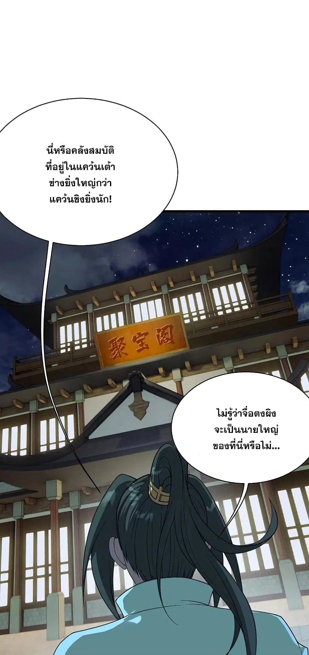Matchless Emperor ตอนที่ 239 หน้า 42