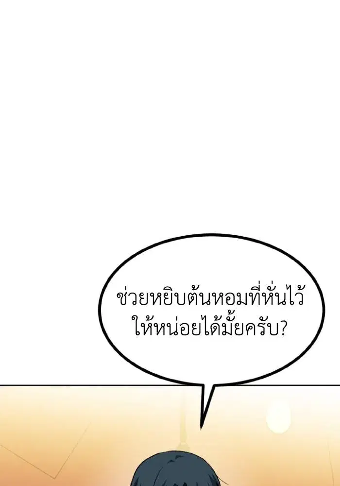 King of the Octagon ตอนที่ 94 หน้า 5