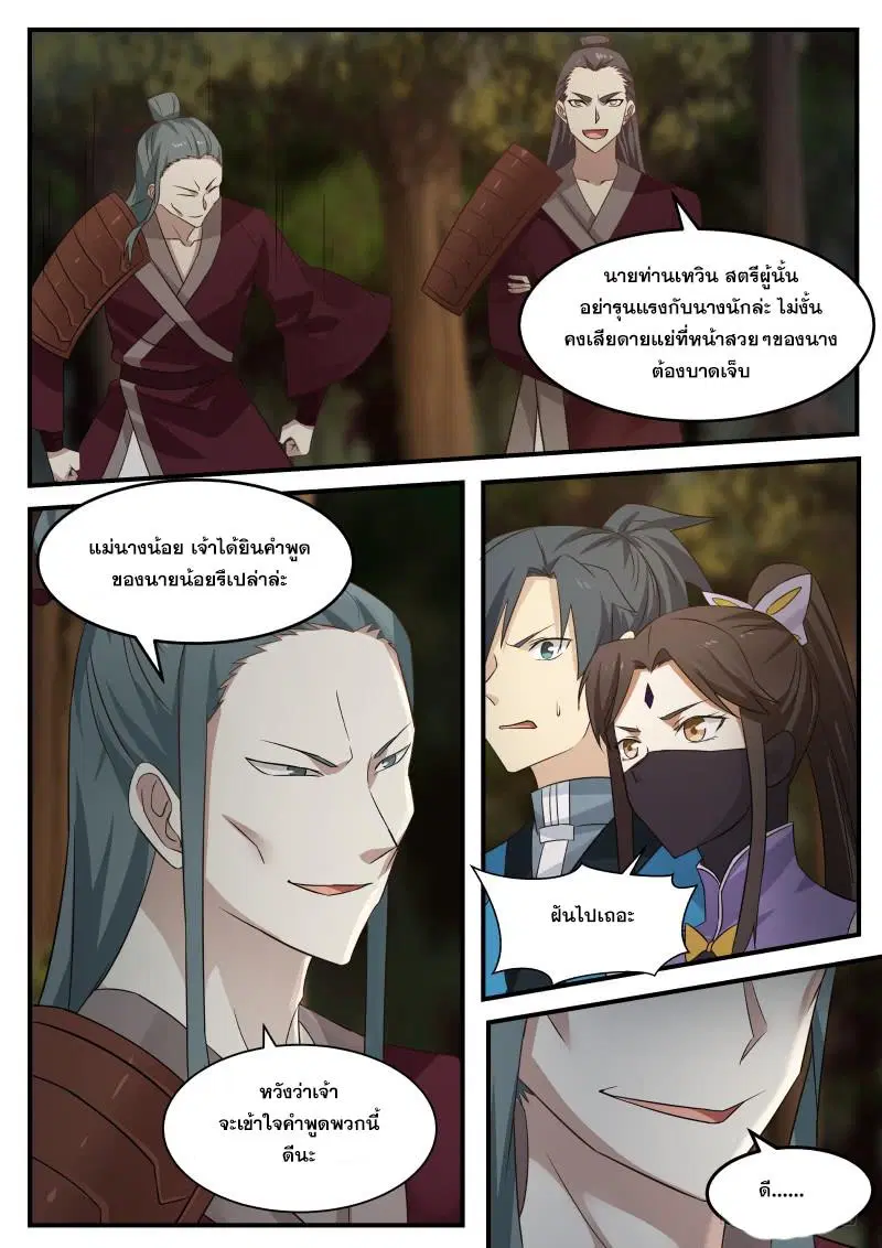 Martial Peak ตอนที่ 66 หน้า 4