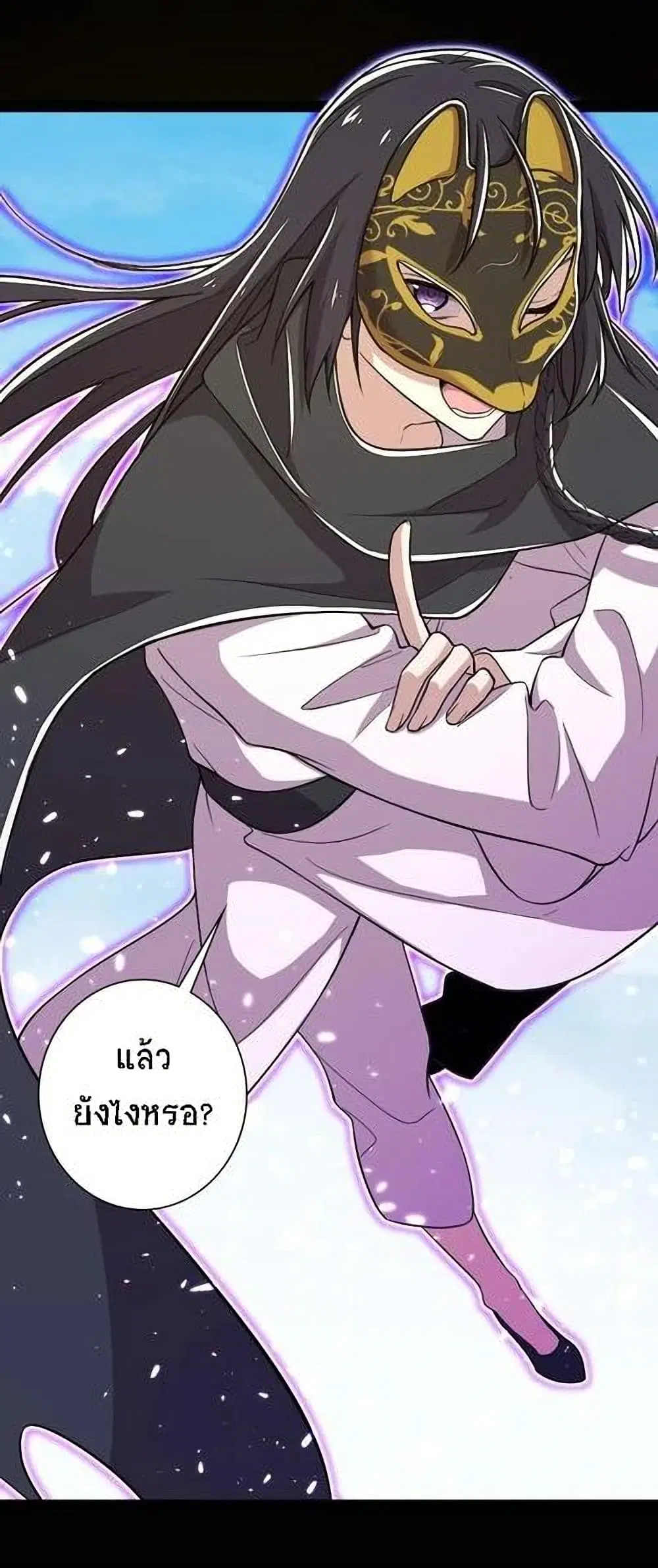The Martial Emperor’s Life After Seclusion ตอนที่ 42 หน้า 16