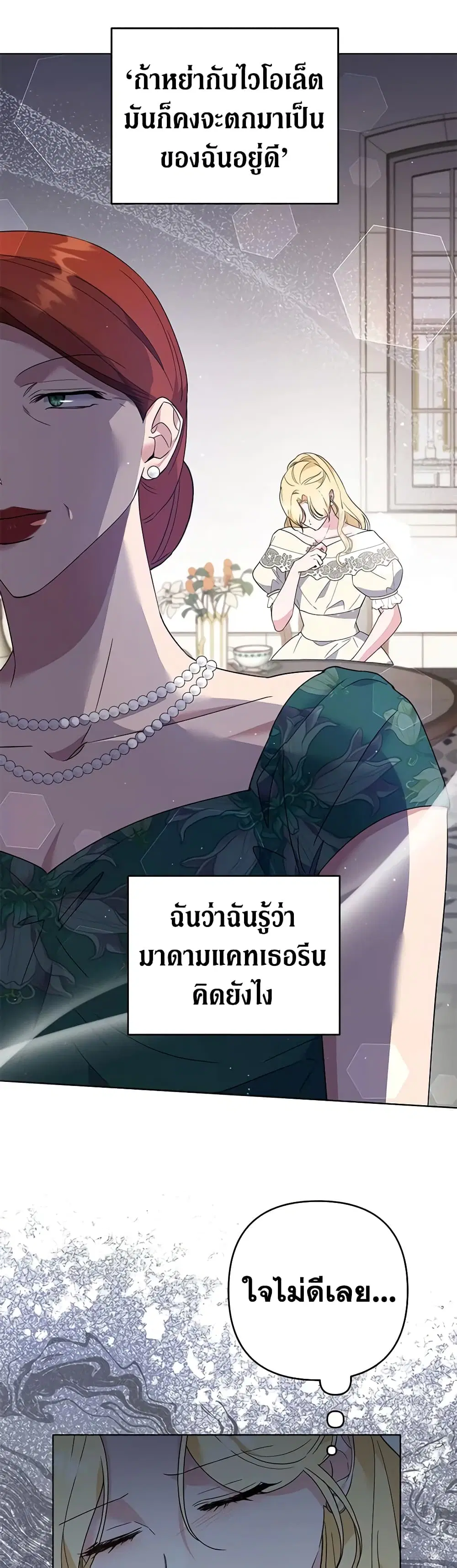 What It Means to Be You ตอนที่ 80 หน้า 26