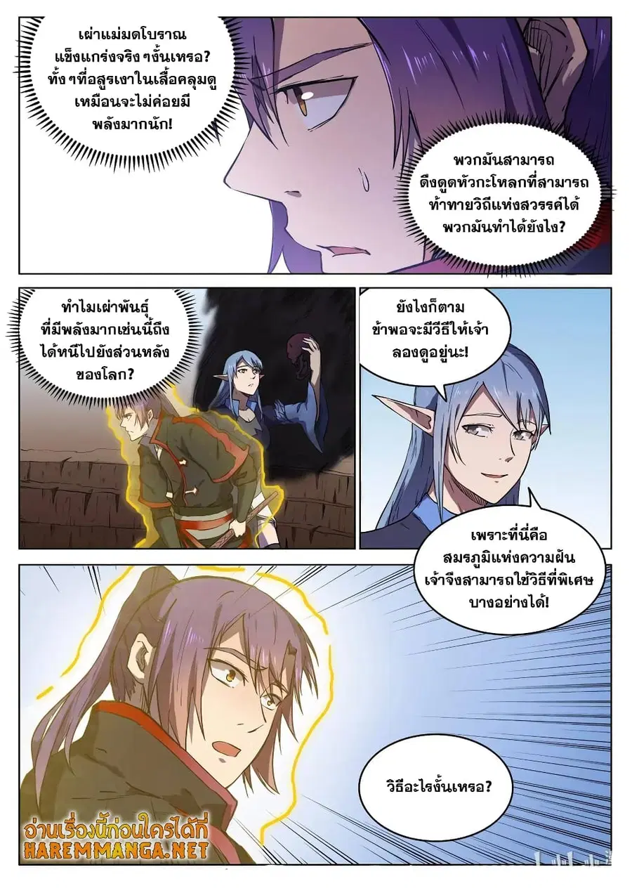 Bailian Chengshen ตอนที่ 601 หน้า 8