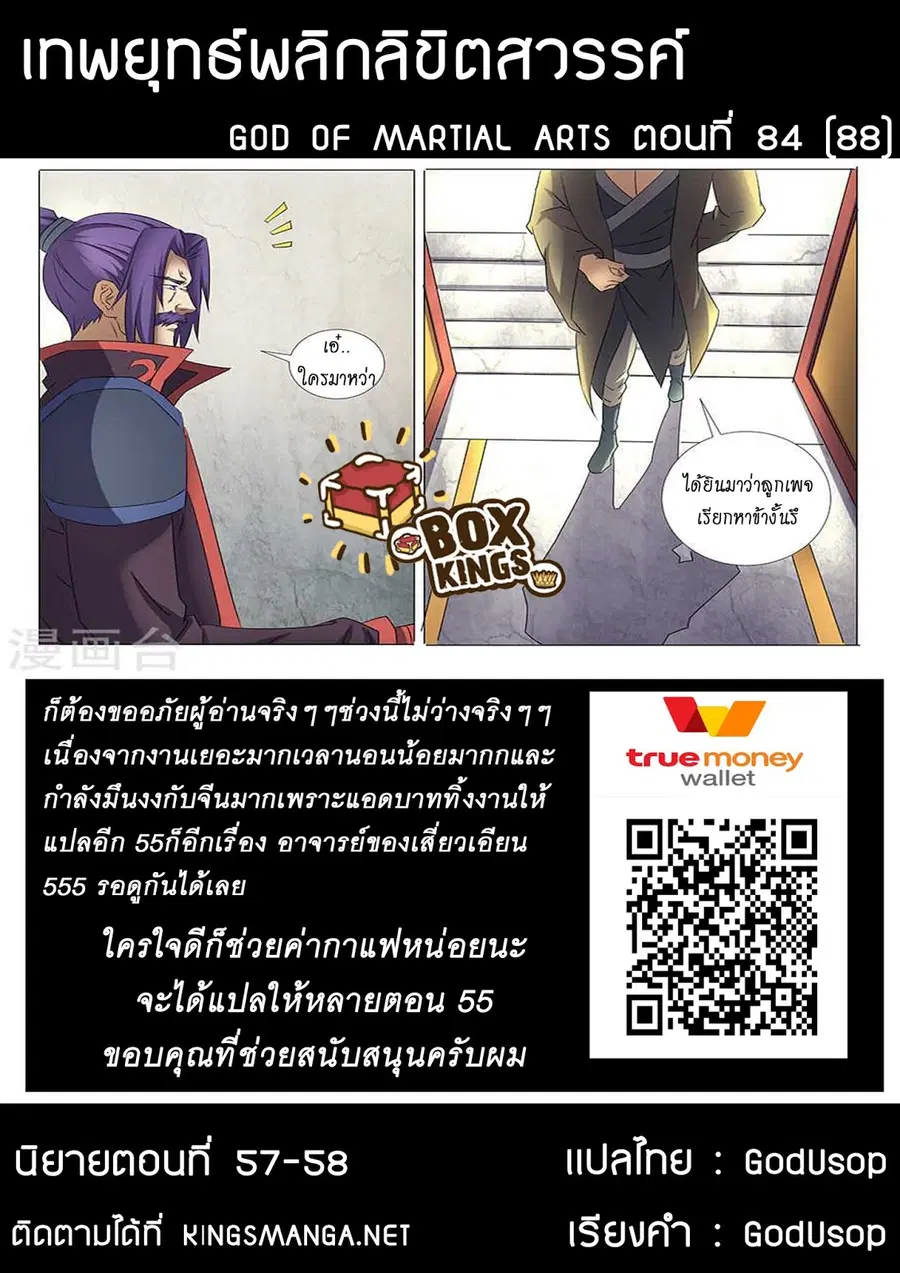 God of Martial Arts ตอนที่ 84 หน้า 10