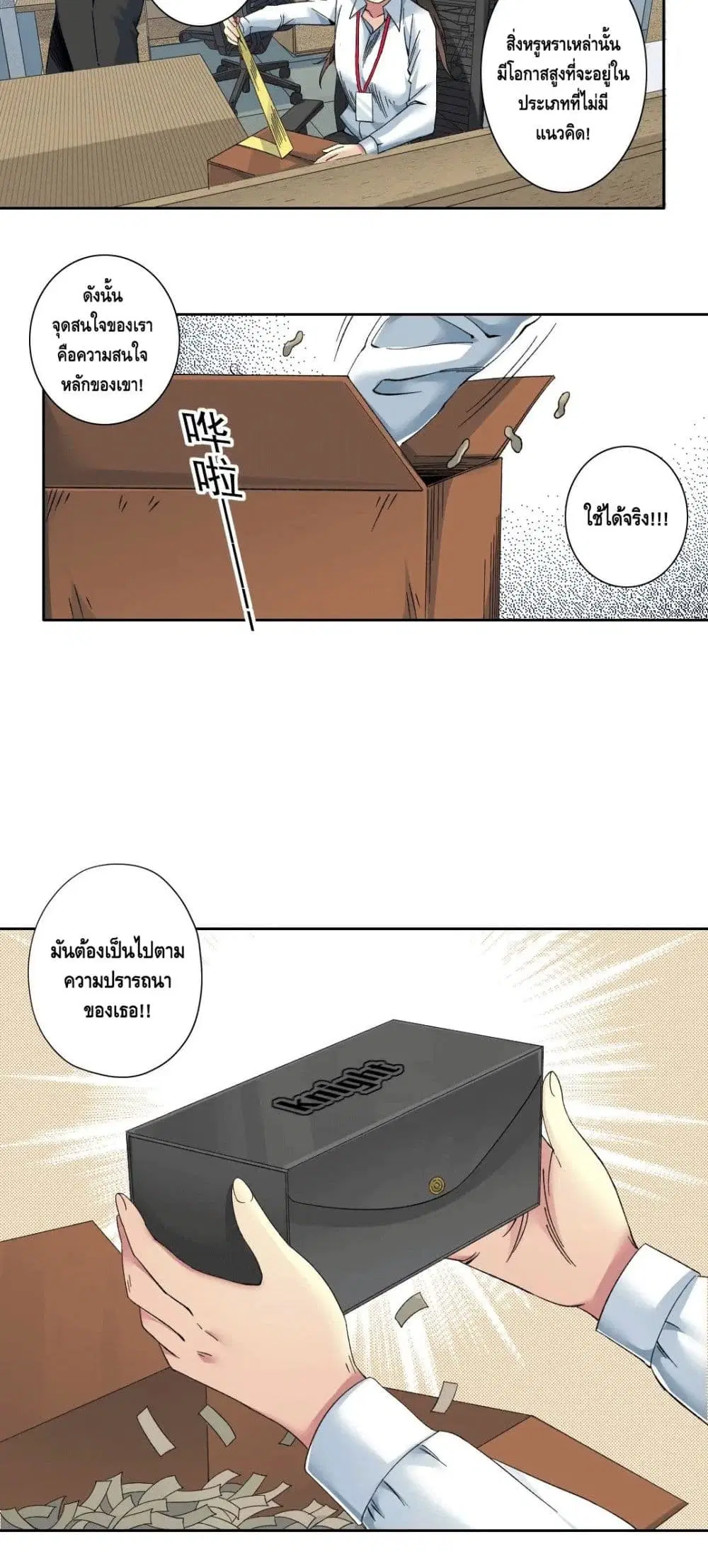 The Eternal Club ตอนที่ 101 หน้า 10