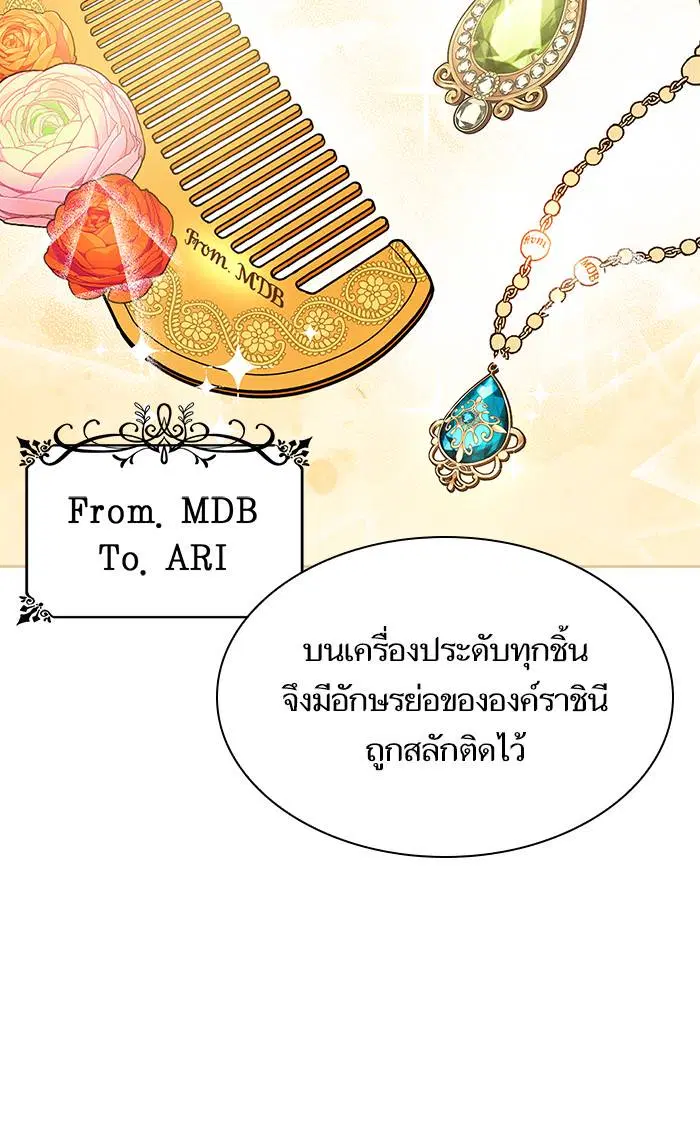 Sister I Am the Queen in This Life ตอนที่ 15 หน้า 45