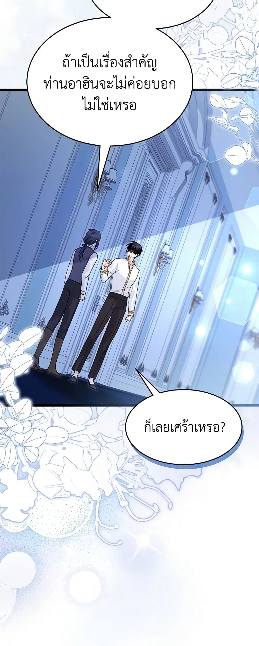 The Symbiotic Relationship Between a Panther and a Rabbit ตอนที่ 118 หน้า 43
