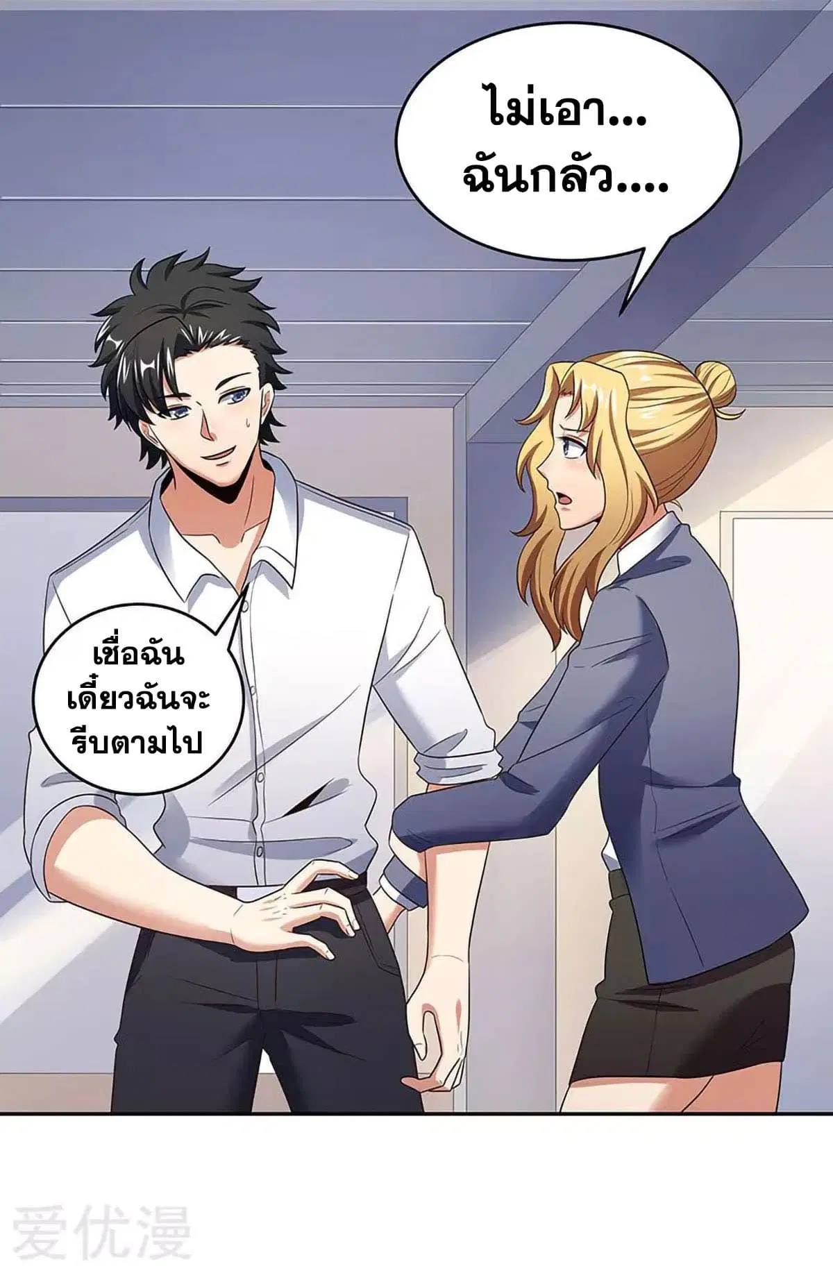 The Super Doctor From 2089 ตอนที่ 62 หน้า 37