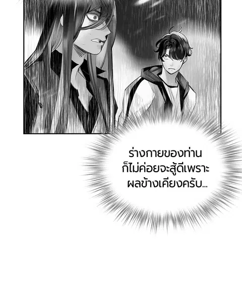 Jungle Juice ตอนที่ 65 หน้า 5