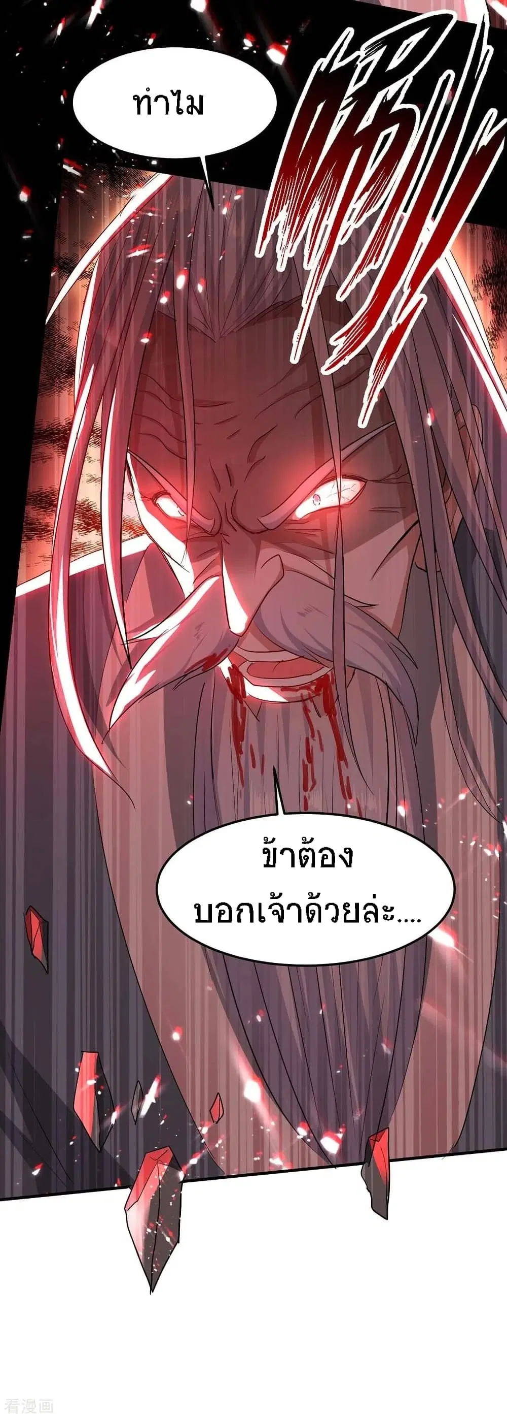 Return of Divine Emperor ตอนที่ 185 หน้า 30
