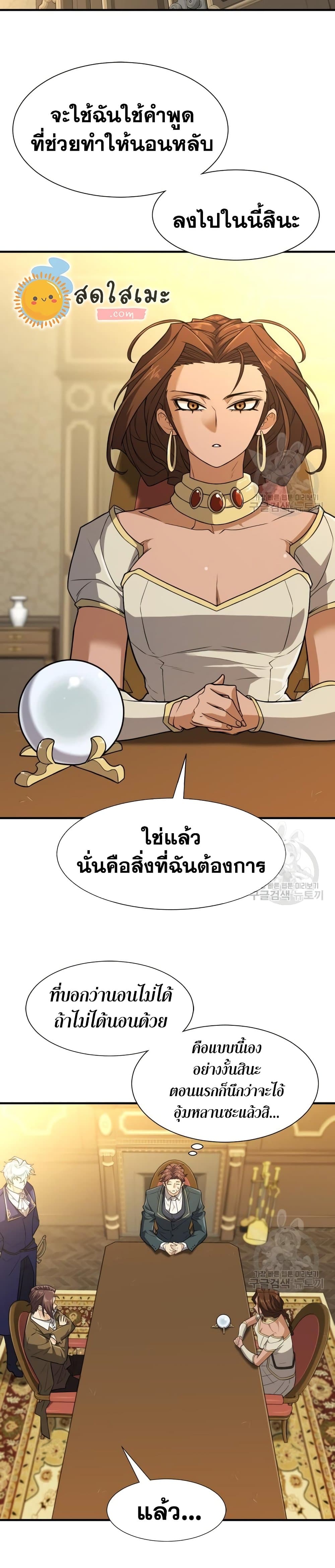 The World’s Best Engineer ยอดสถาปนิกผู้พิทักษ์อาณาจักร ตอนที่ 100 หน้า 27