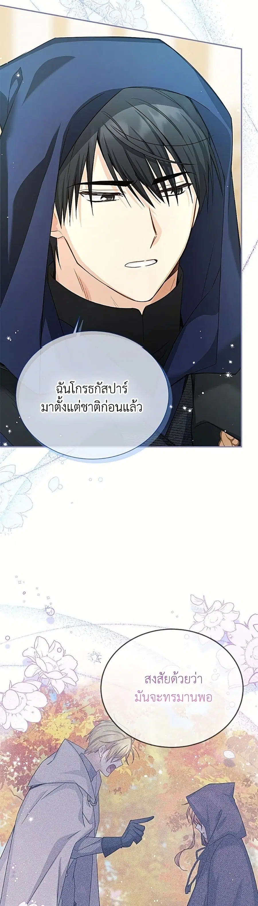 The Soulless Duchess ตอนที่ 155 หน้า 35