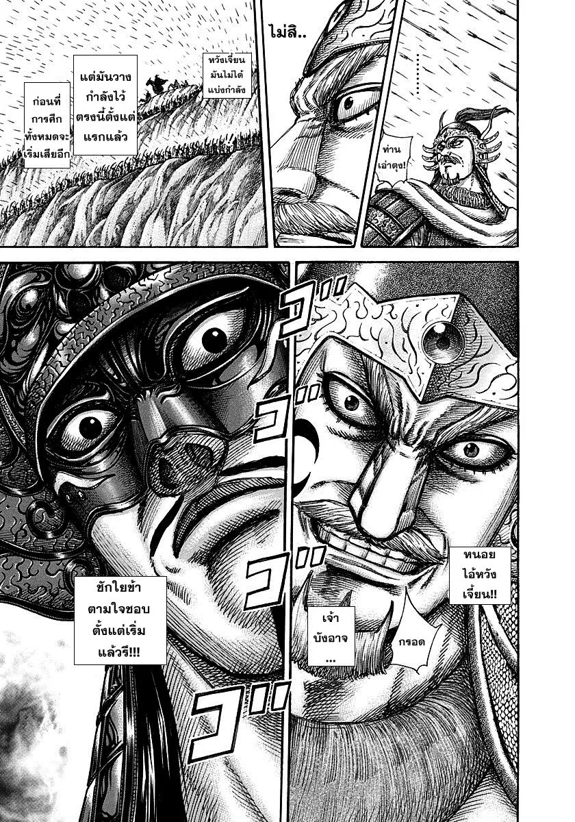 Kingdom ตอนที่ 306 หน้า 5