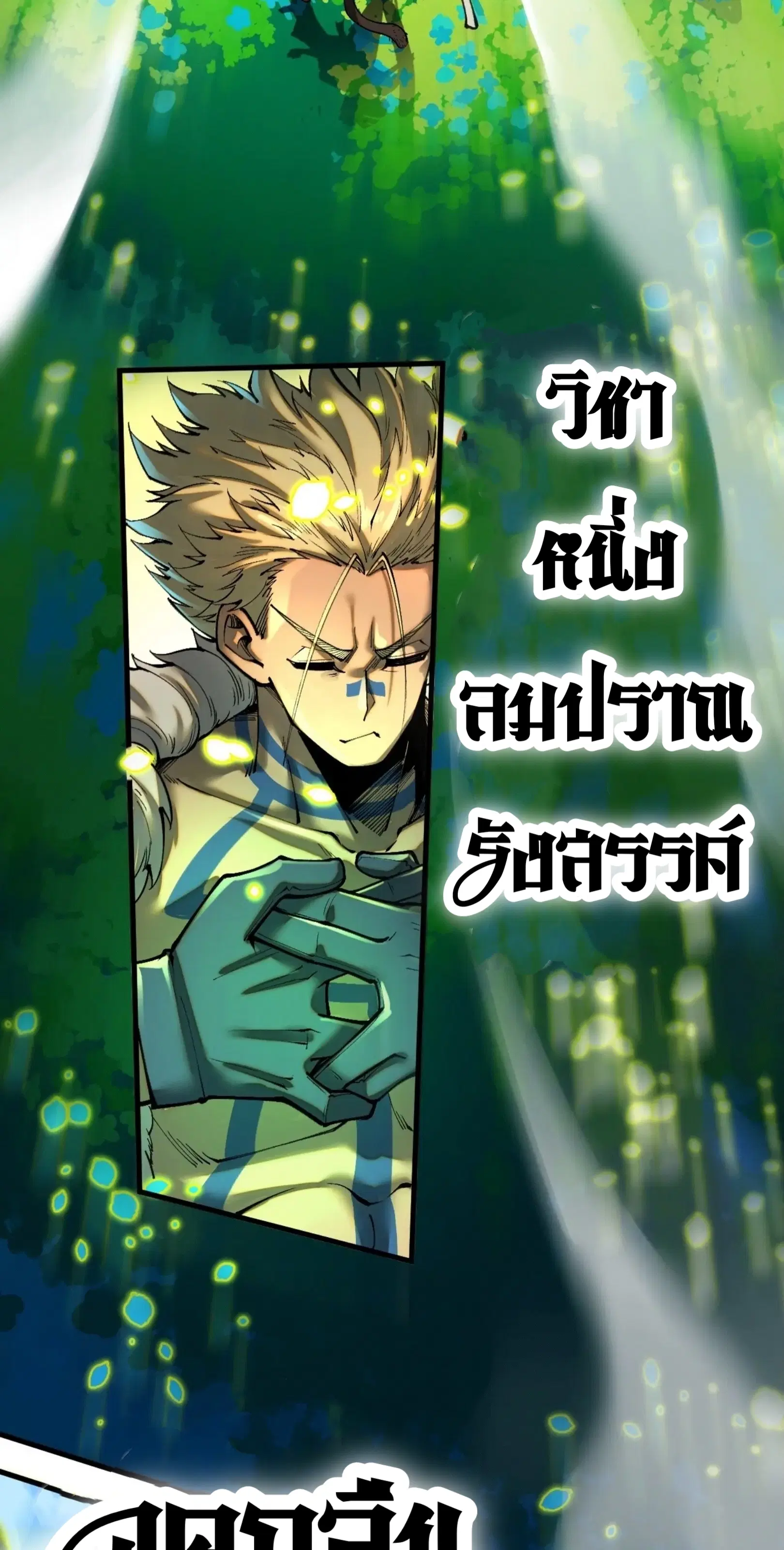 The Eternal Supreme ตอนที่ 374 หน้า 8
