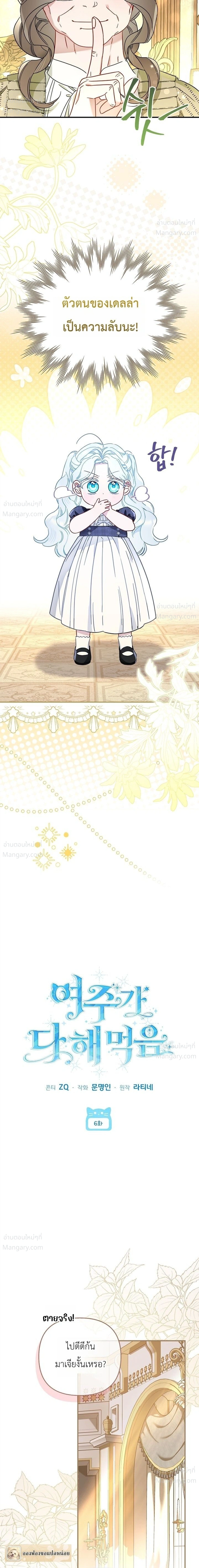 The Heroine Takes Everything – ภารกิจหาเงินของเบบี๋วัย 4 ขวบ ตอนที่ 6 หน้า 5