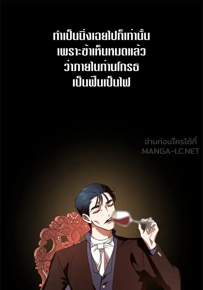 Your Throne ตอนที่ 68 หน้า 135