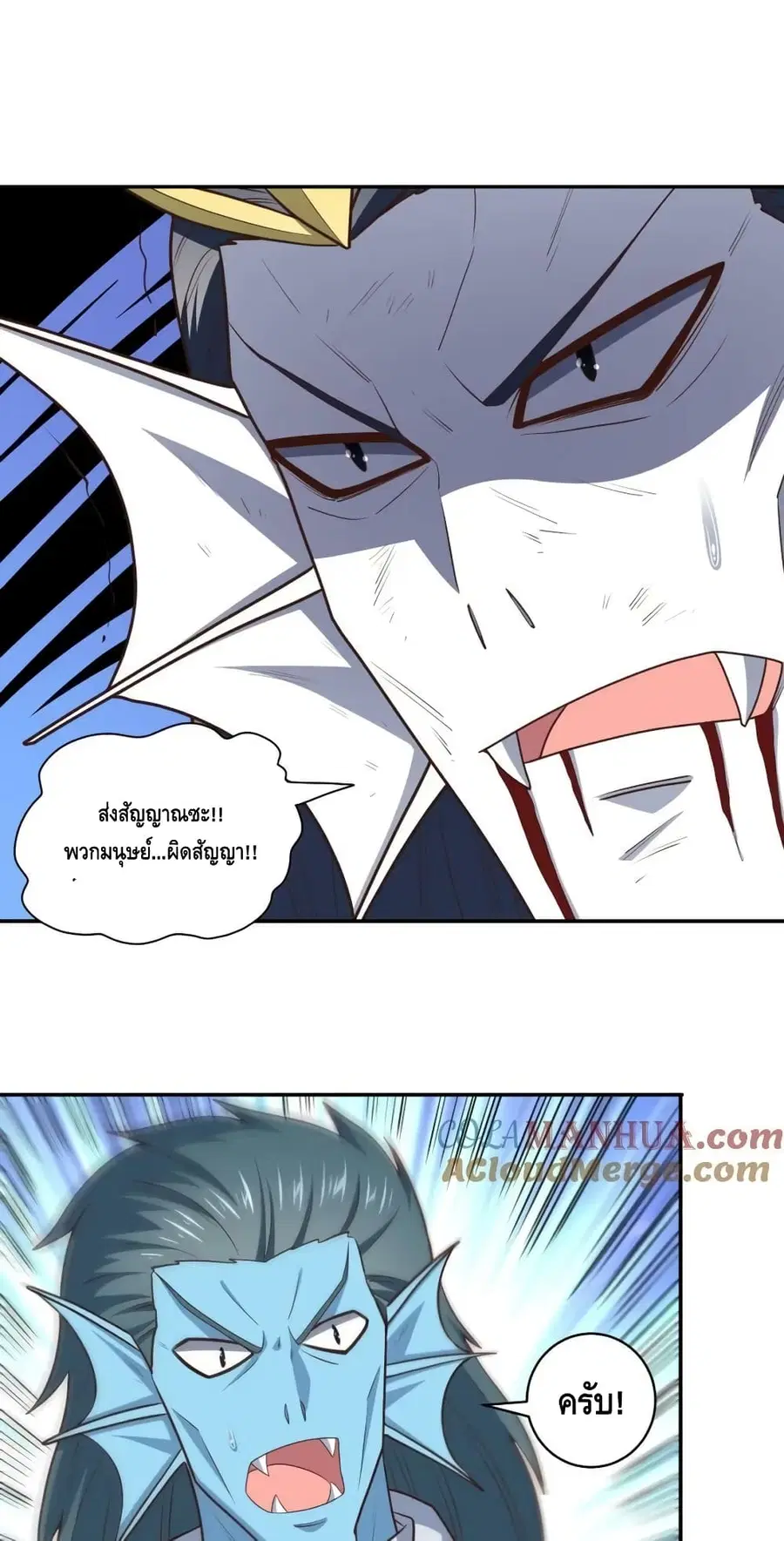High Energy Strikes ตอนที่ 267 หน้า 44
