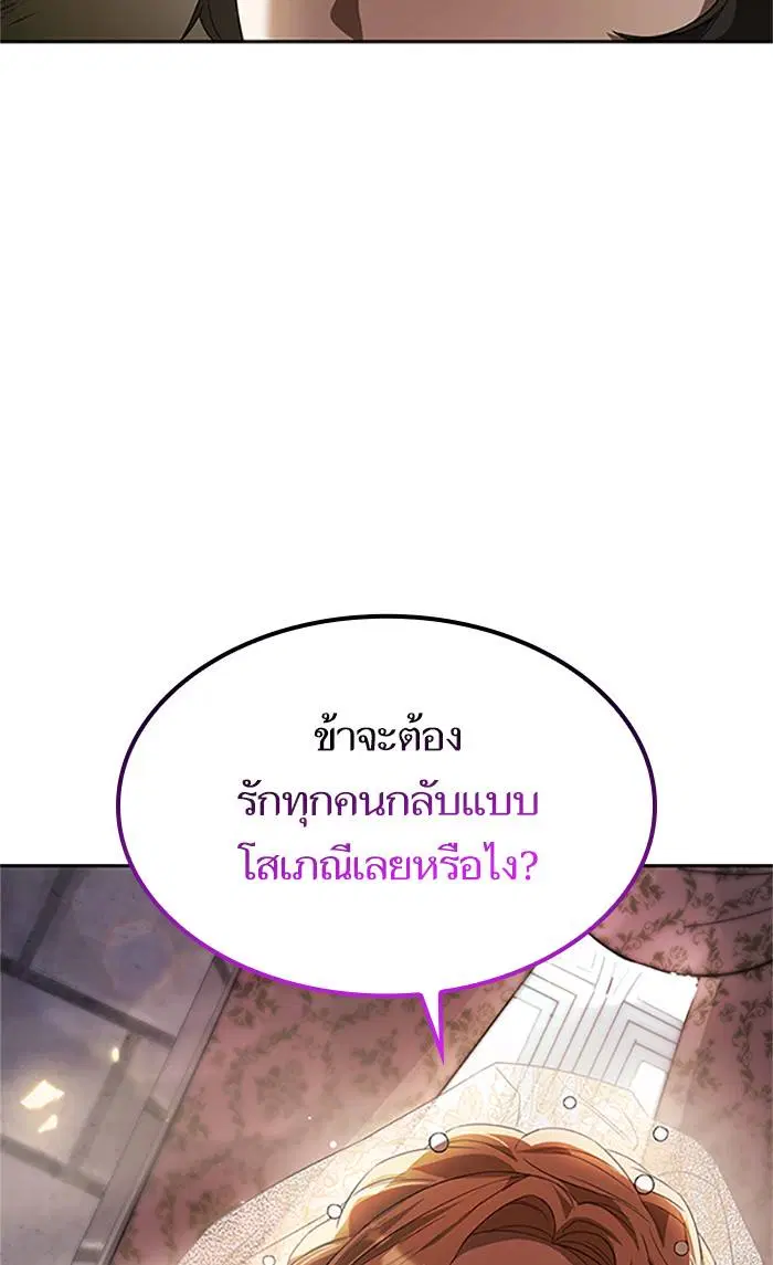 Sister I Am the Queen in This Life ตอนที่ 2 หน้า 53
