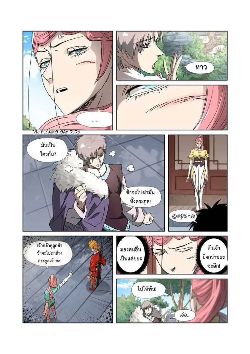 Tales of Demons and Gods ตอนที่ 317 หน้า 10