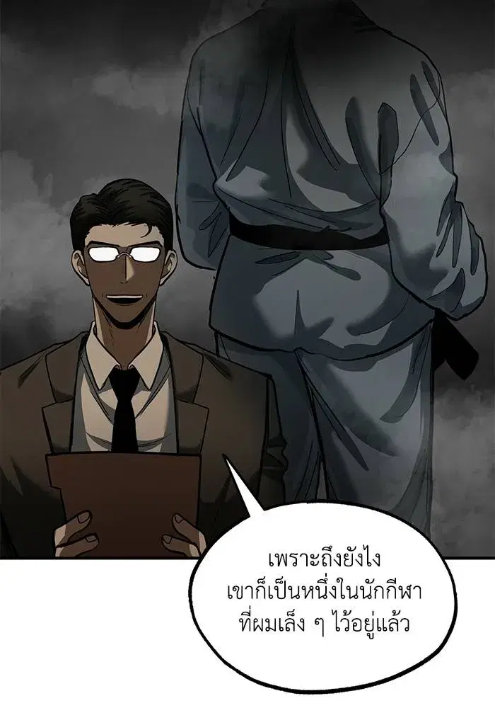 King of the Octagon ตอนที่ 18 หน้า 80