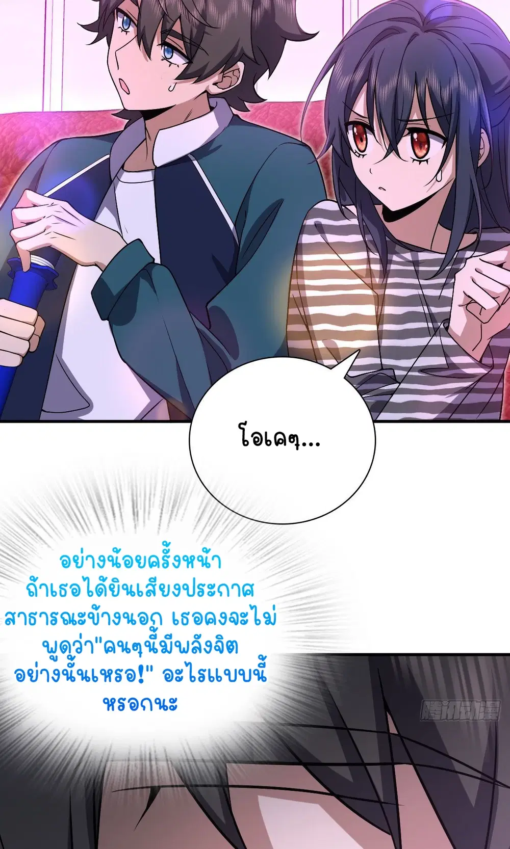My Wife Is From a Thousand Years Ago ตอนที่ 31 หน้า 14