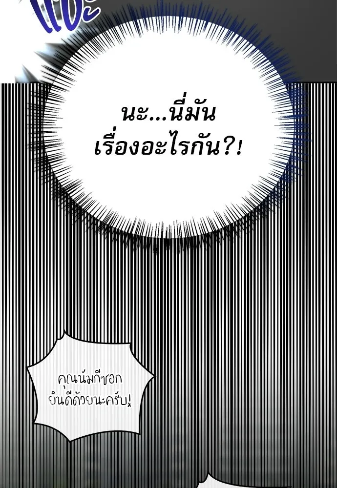 S-Class Hunter Heals with Monsters ฮันเตอร์ ระดับแกร่งกับฟาร์มมอนสเตอร์สุดป่วน ตอนที่ 40 หน้า 94
