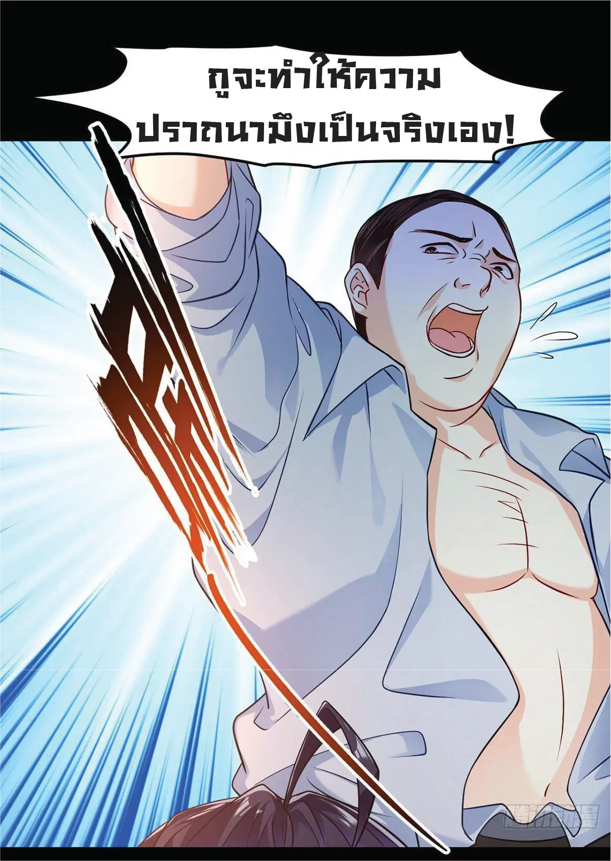 The Immortal Emperor Luo Wuji Has Returned ตอนที่ 8 หน้า 10