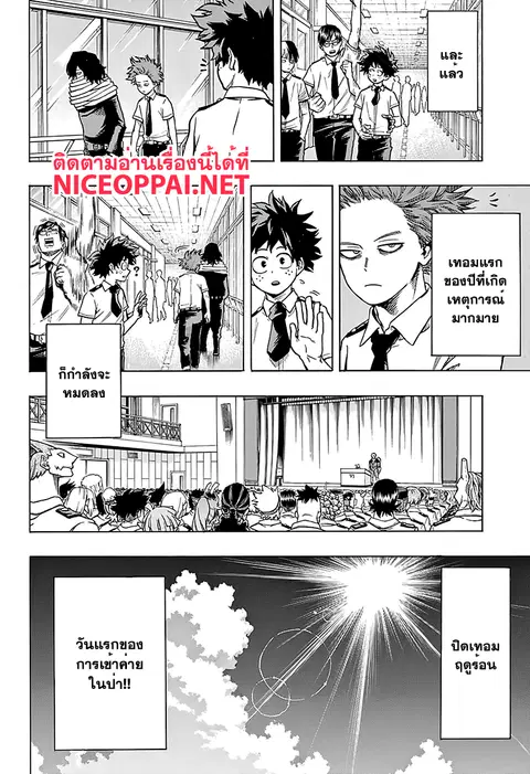 My Hero Academia ตอนที่ 70 หน้า 8