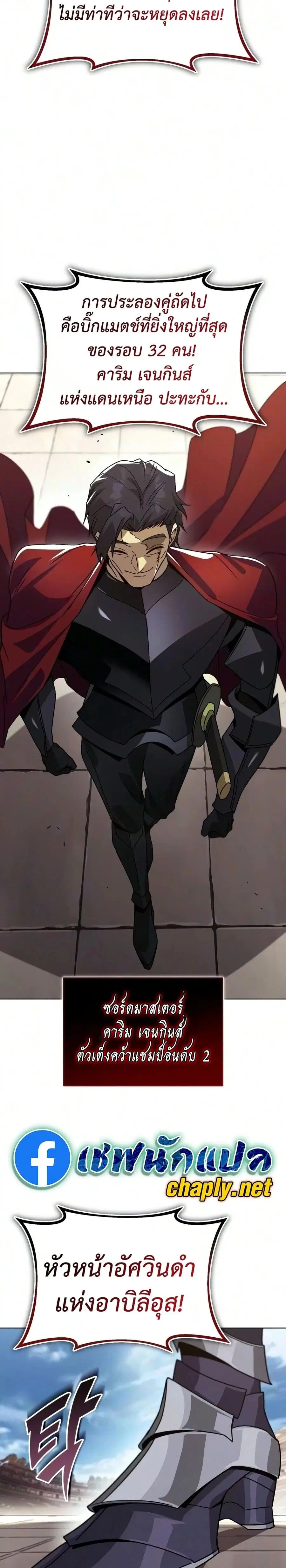 The Lazy Lord Masters the Sword ตอนที่ 141 หน้า 46