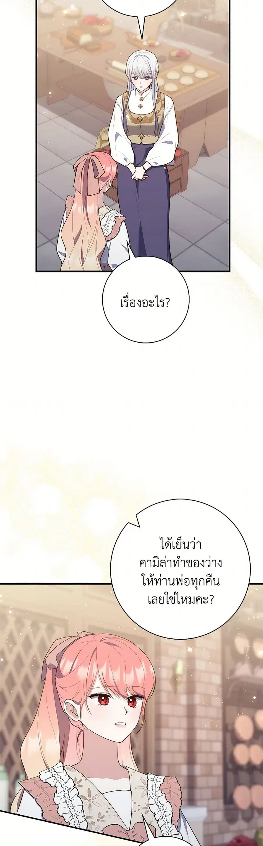 Fortune-Telling Lady ตอนที่ 70 หน้า 10