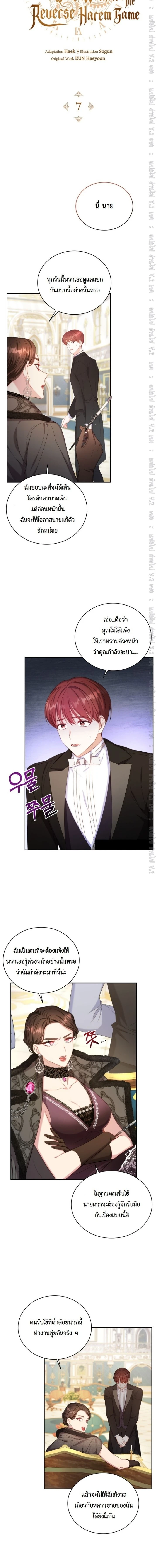 The Maid Wants to Quit Within the Reverse Harem Game – เมดอยากลาออกในเกมฮาเร็มย้อนกลับ ตอนที่ 7 หน้า 3
