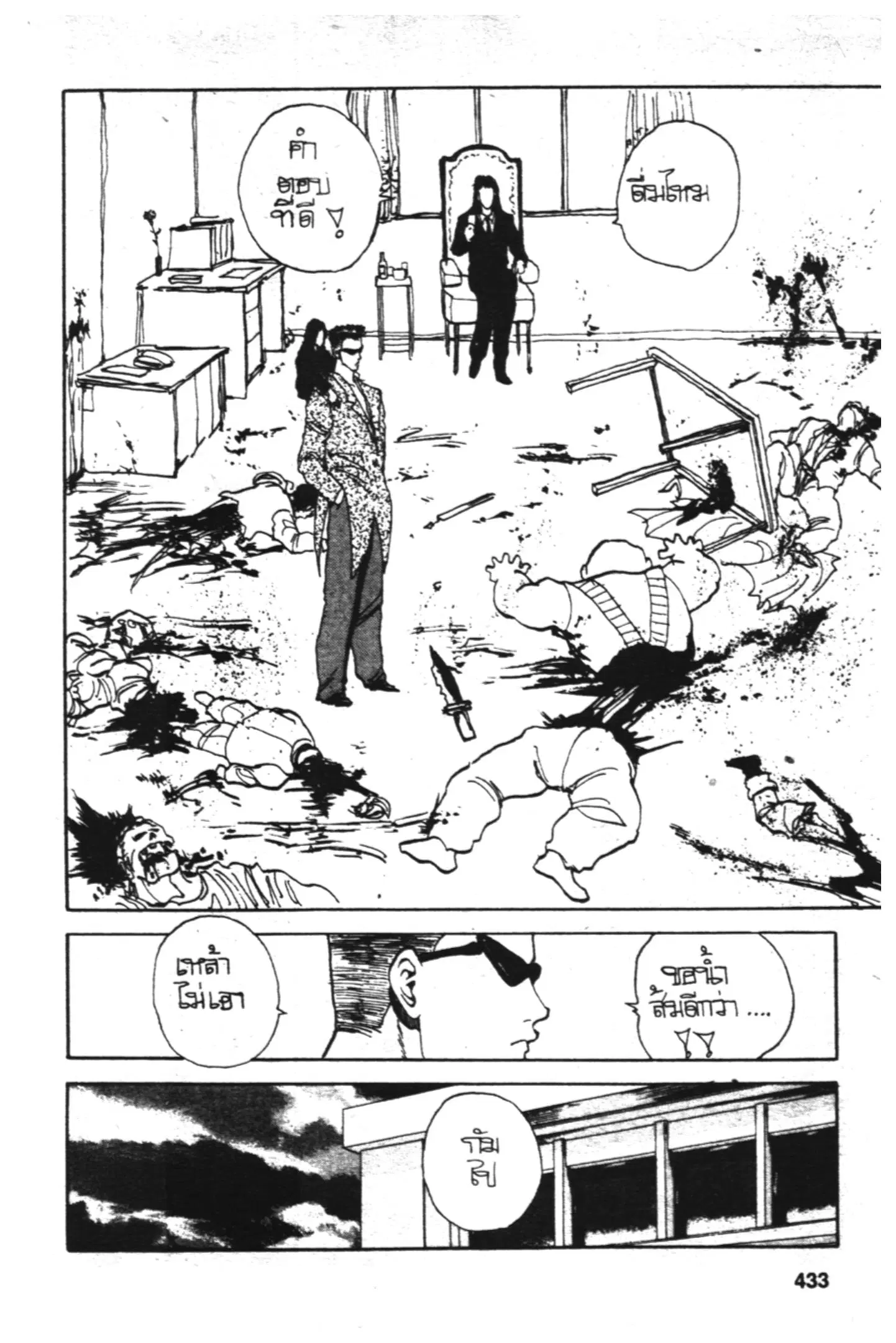 Yu Yu Hakusho ตอนที่ 91 หน้า 9