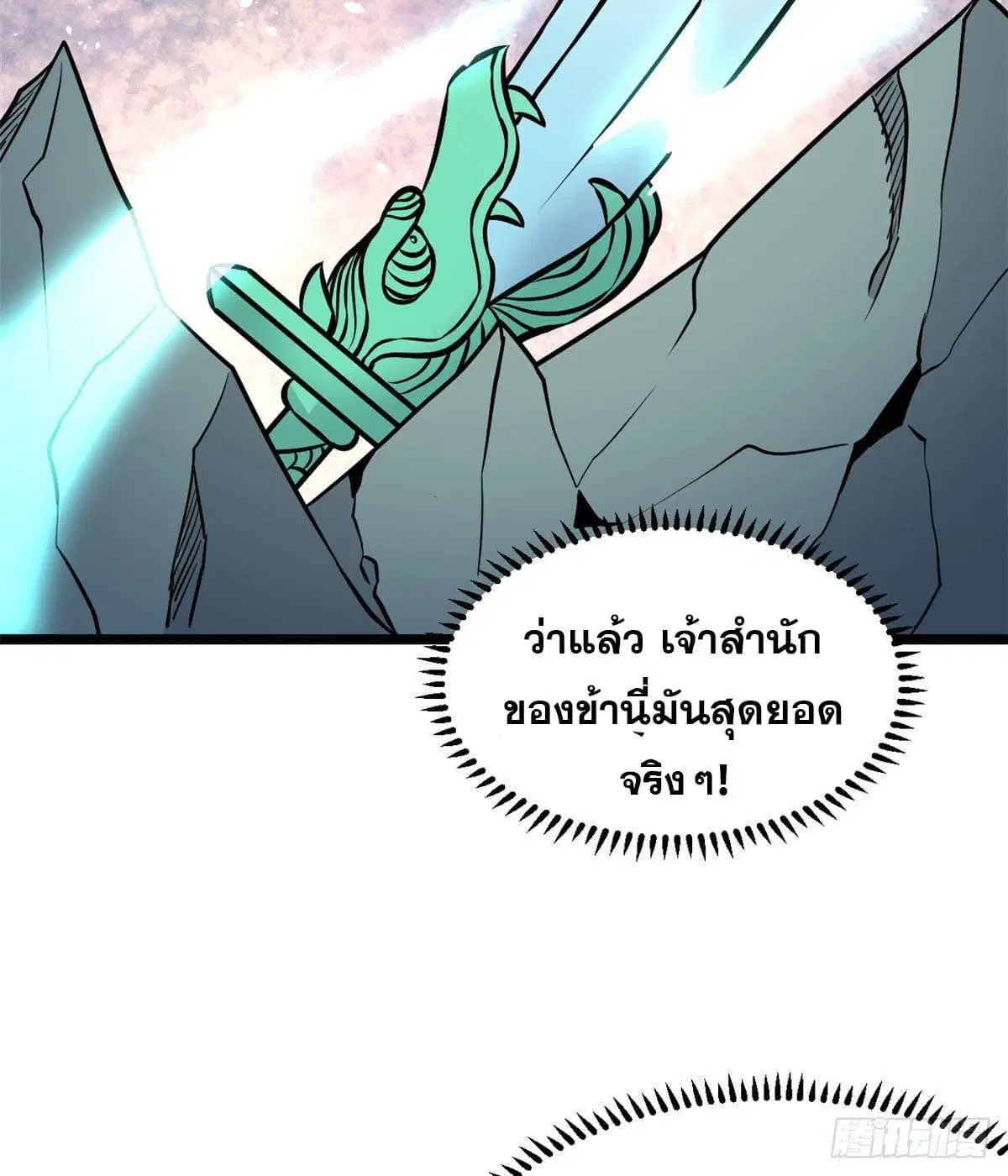 All Hail the Sect Leader ตอนที่ 118 หน้า 13