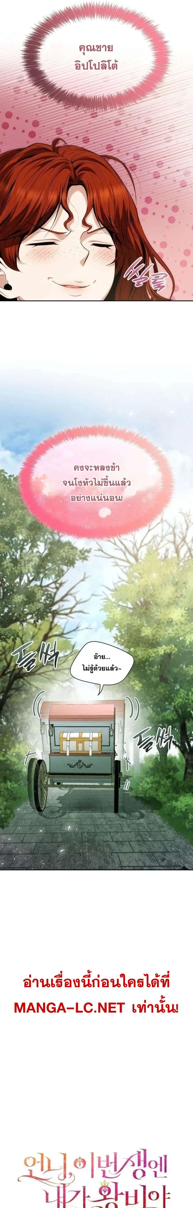 Sister I Am the Queen in This Life ตอนที่ 58 หน้า 10